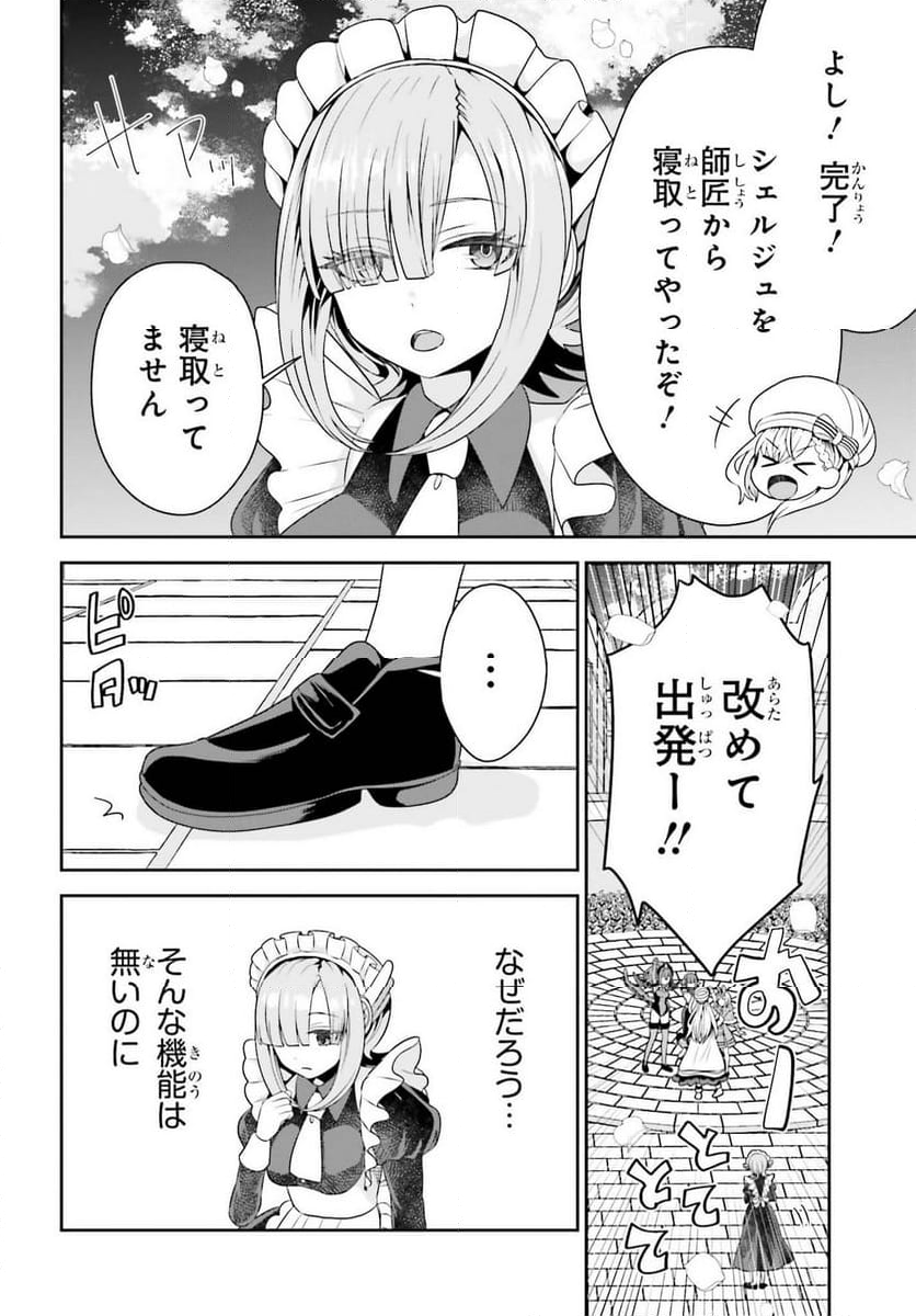 天才錬金術師は気ままに旅する 第8話 - Page 22