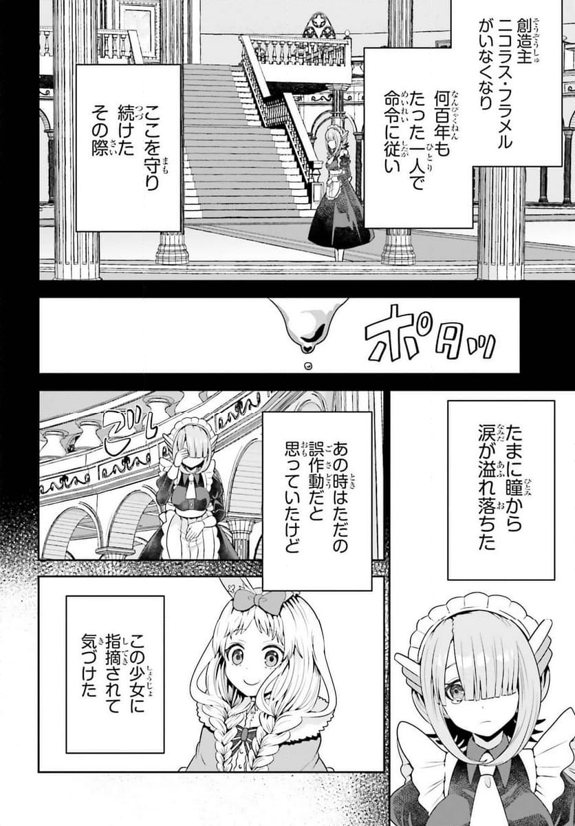 天才錬金術師は気ままに旅する 第8話 - Page 26