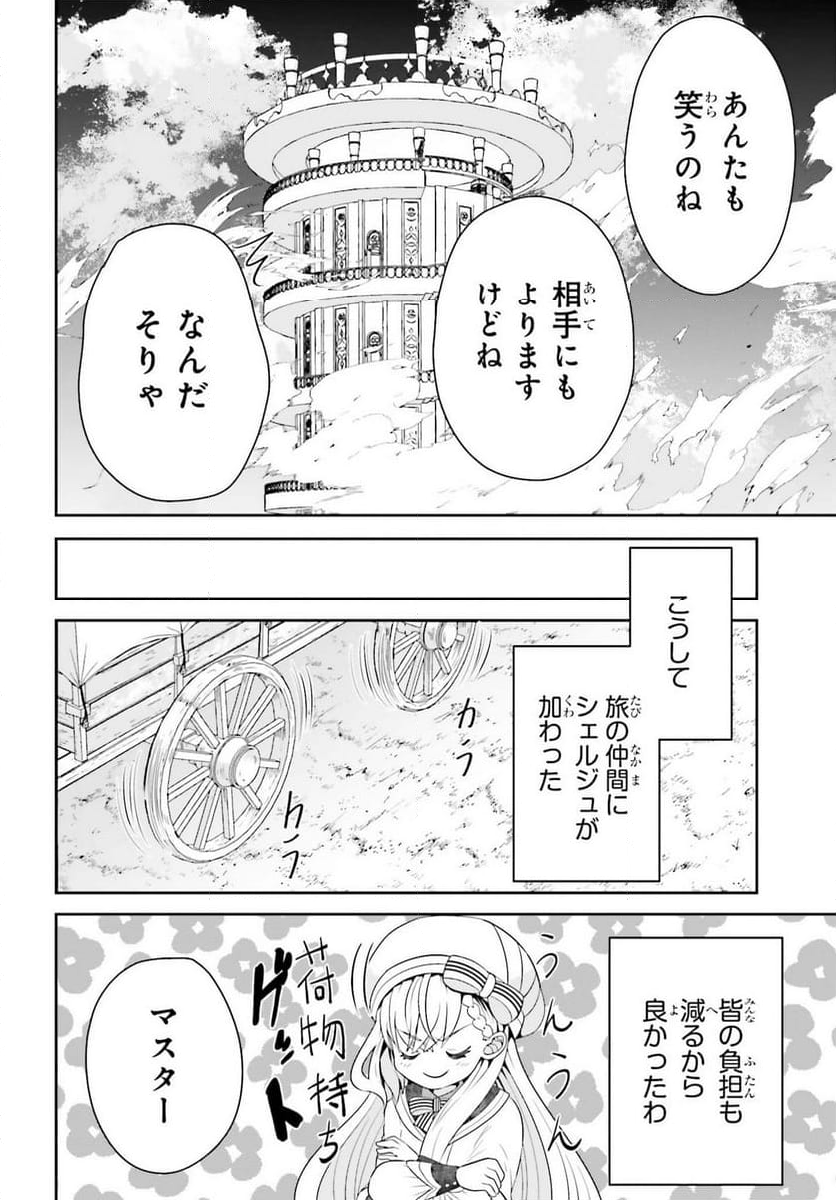 天才錬金術師は気ままに旅する 第8話 - Page 30