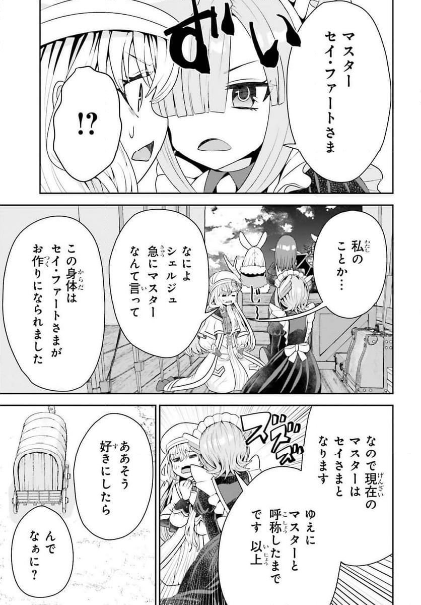 天才錬金術師は気ままに旅する 第8話 - Page 31