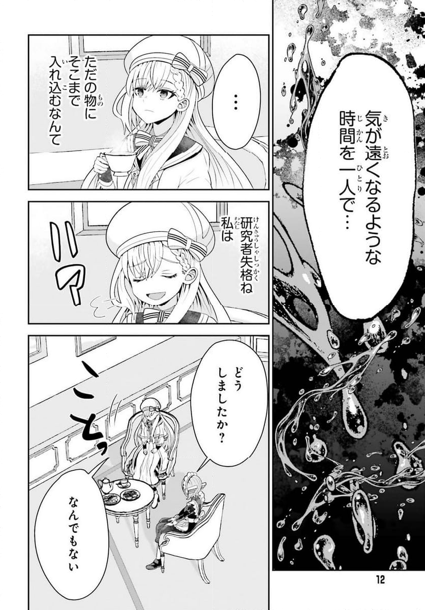 天才錬金術師は気ままに旅する 第8話 - Page 6