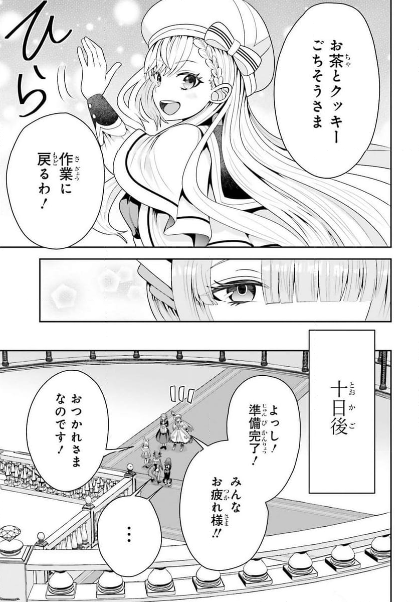 天才錬金術師は気ままに旅する - 第8話 - Page 7