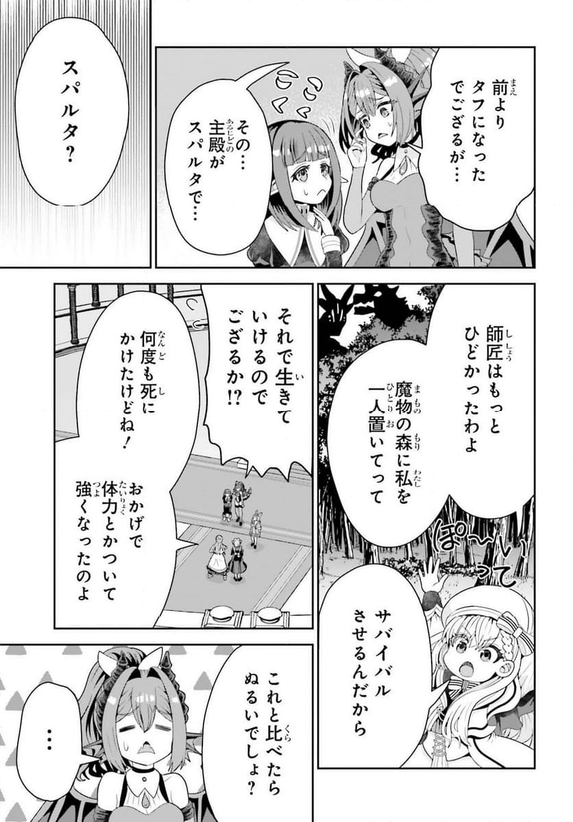 天才錬金術師は気ままに旅する 第8話 - Page 9