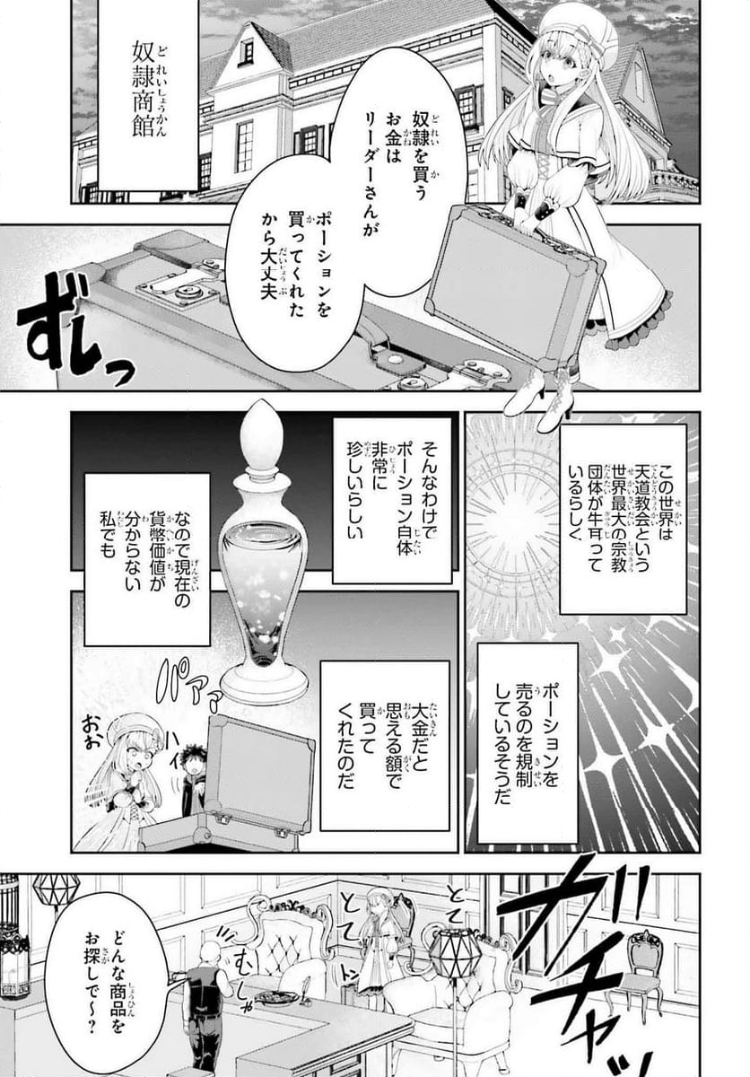 天才錬金術師は気ままに旅する 第2話 - Page 11