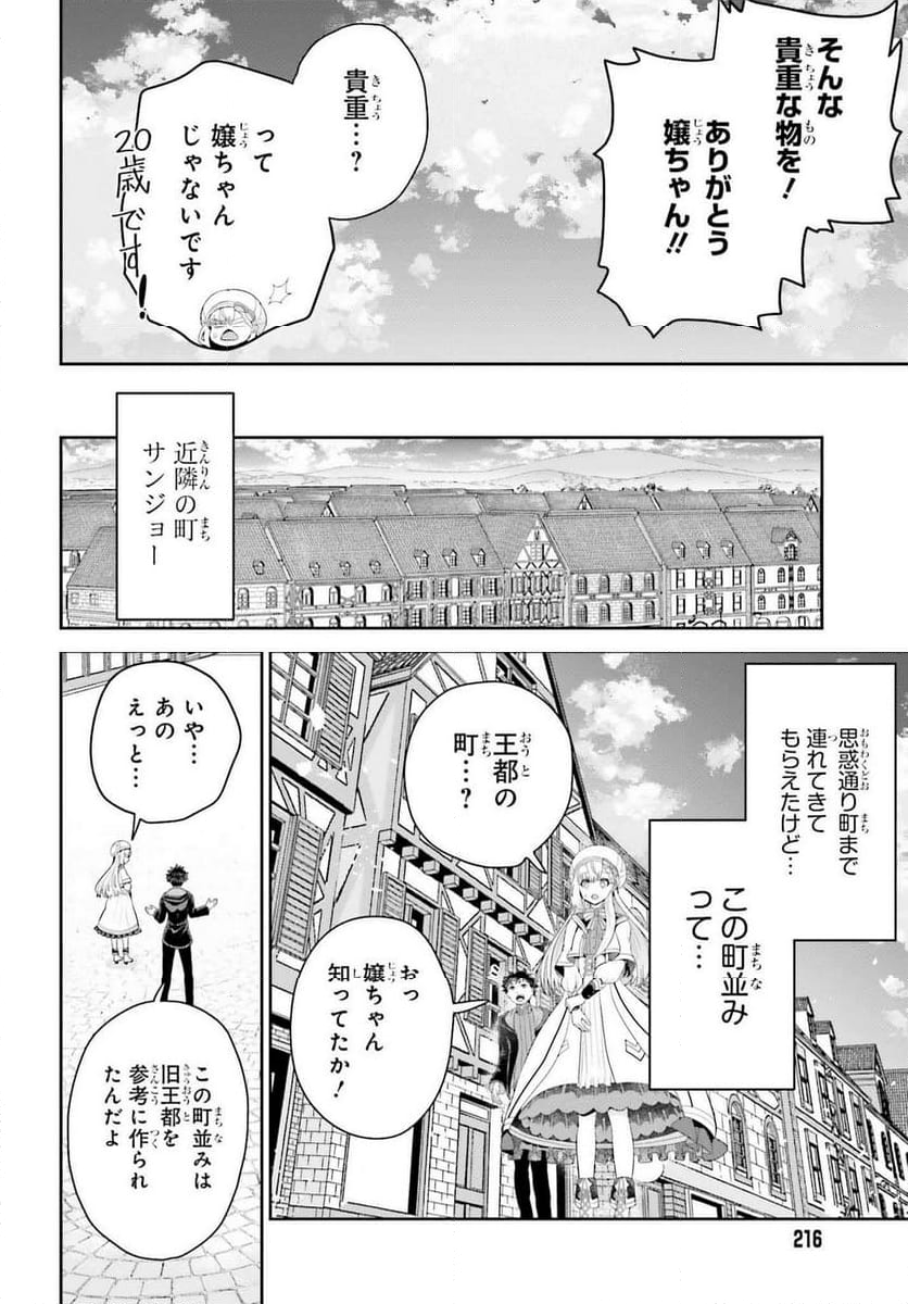 天才錬金術師は気ままに旅する 第2話 - Page 4