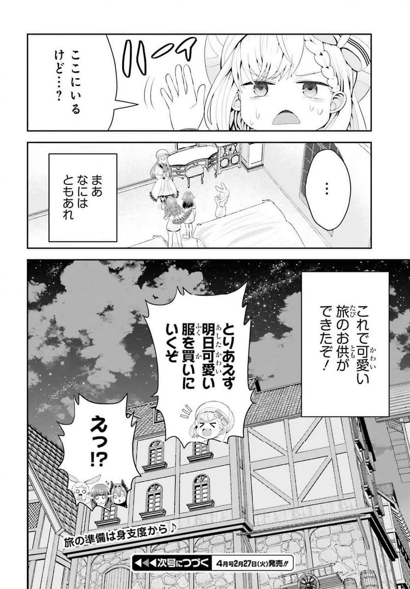 天才錬金術師は気ままに旅する 第2話 - Page 32