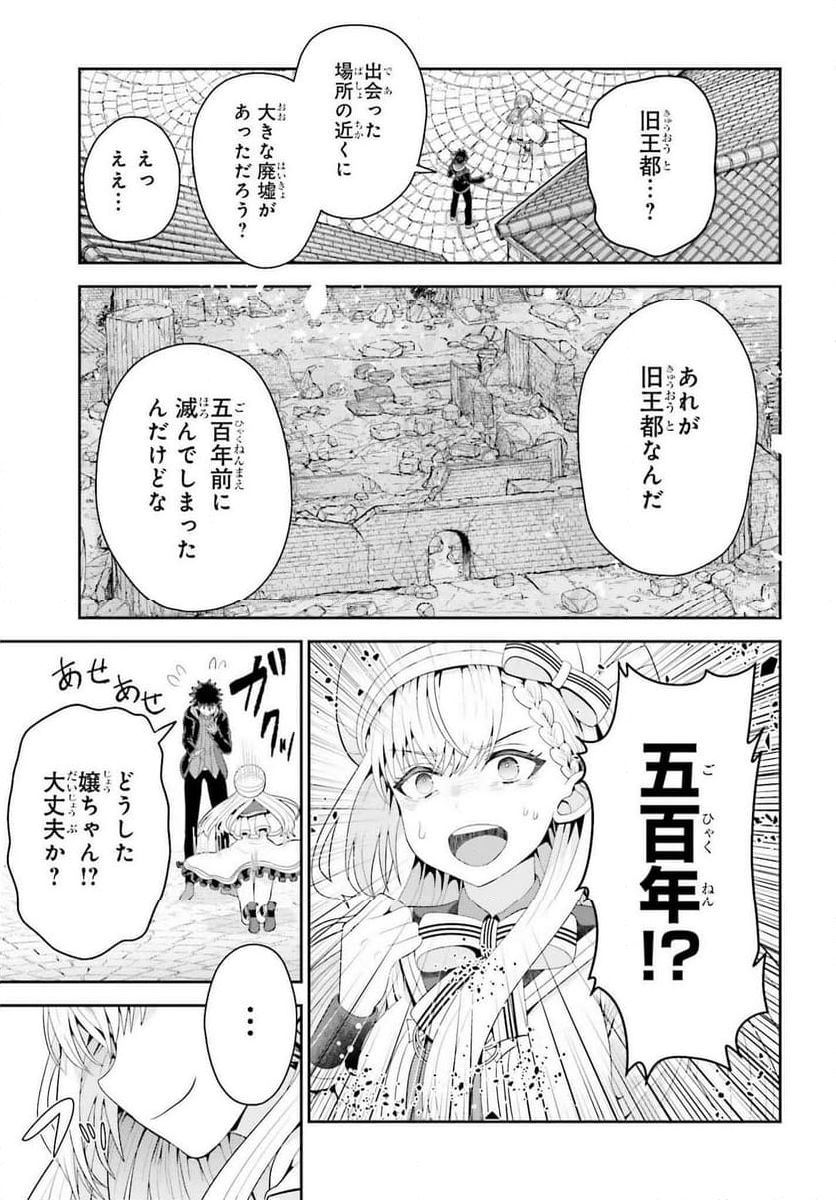 天才錬金術師は気ままに旅する 第2話 - Page 5