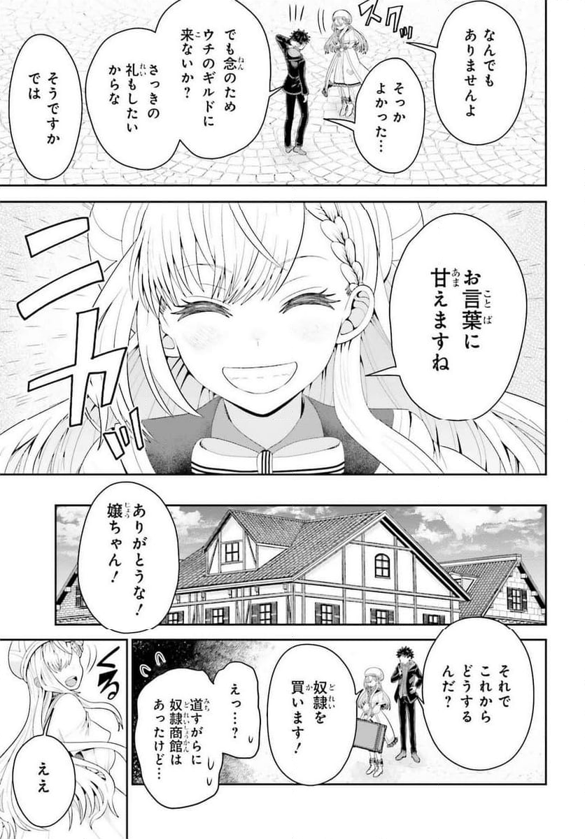 天才錬金術師は気ままに旅する 第2話 - Page 7