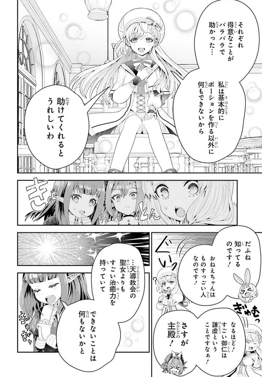 天才錬金術師は気ままに旅する 第3話 - Page 12