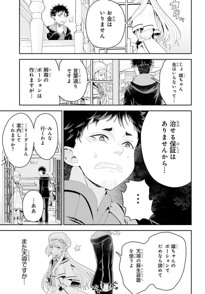 天才錬金術師は気ままに旅する 第3話 - Page 15