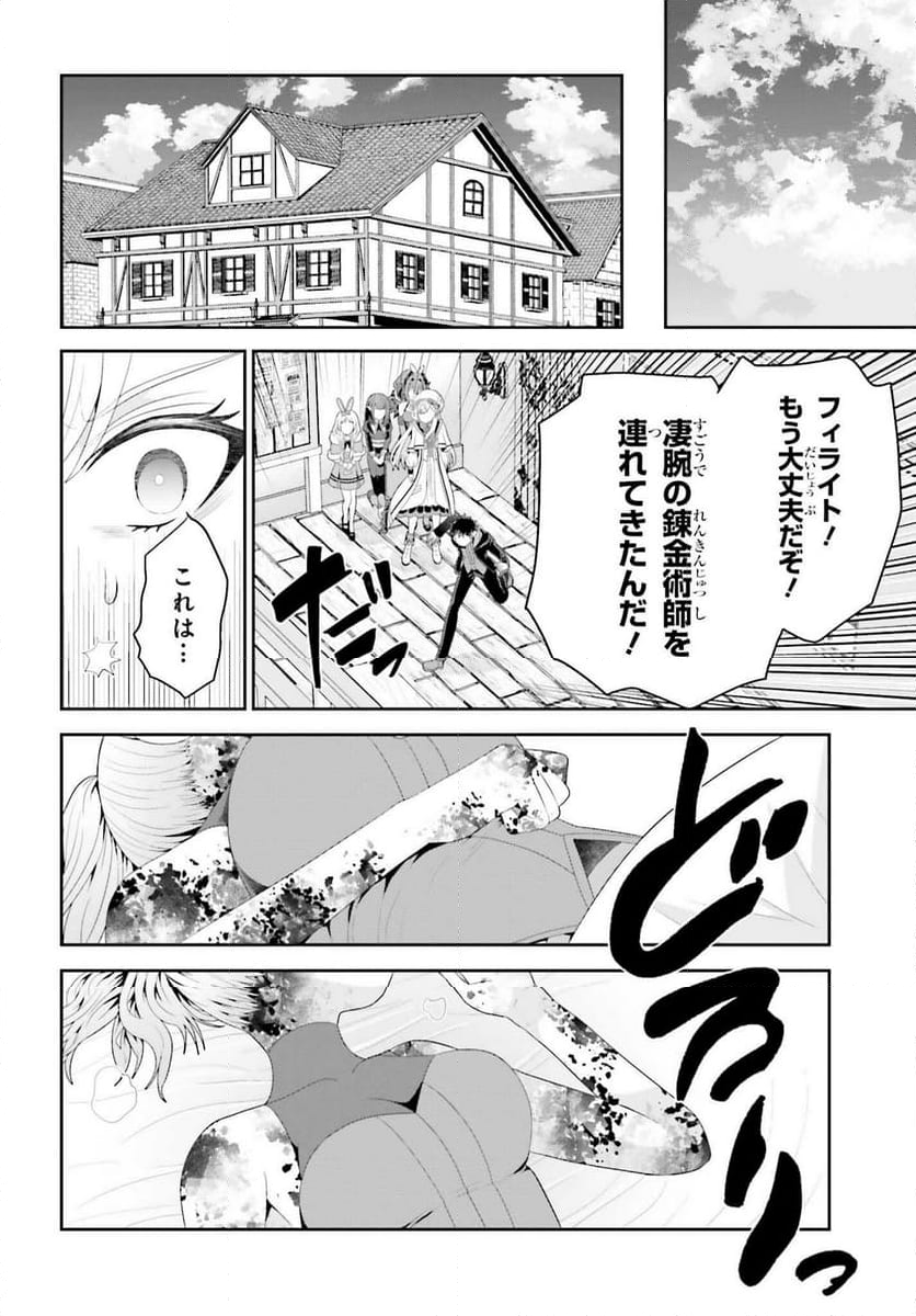 天才錬金術師は気ままに旅する 第3話 - Page 16