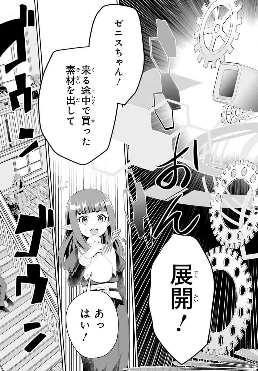 天才錬金術師は気ままに旅する 第3話 - Page 21