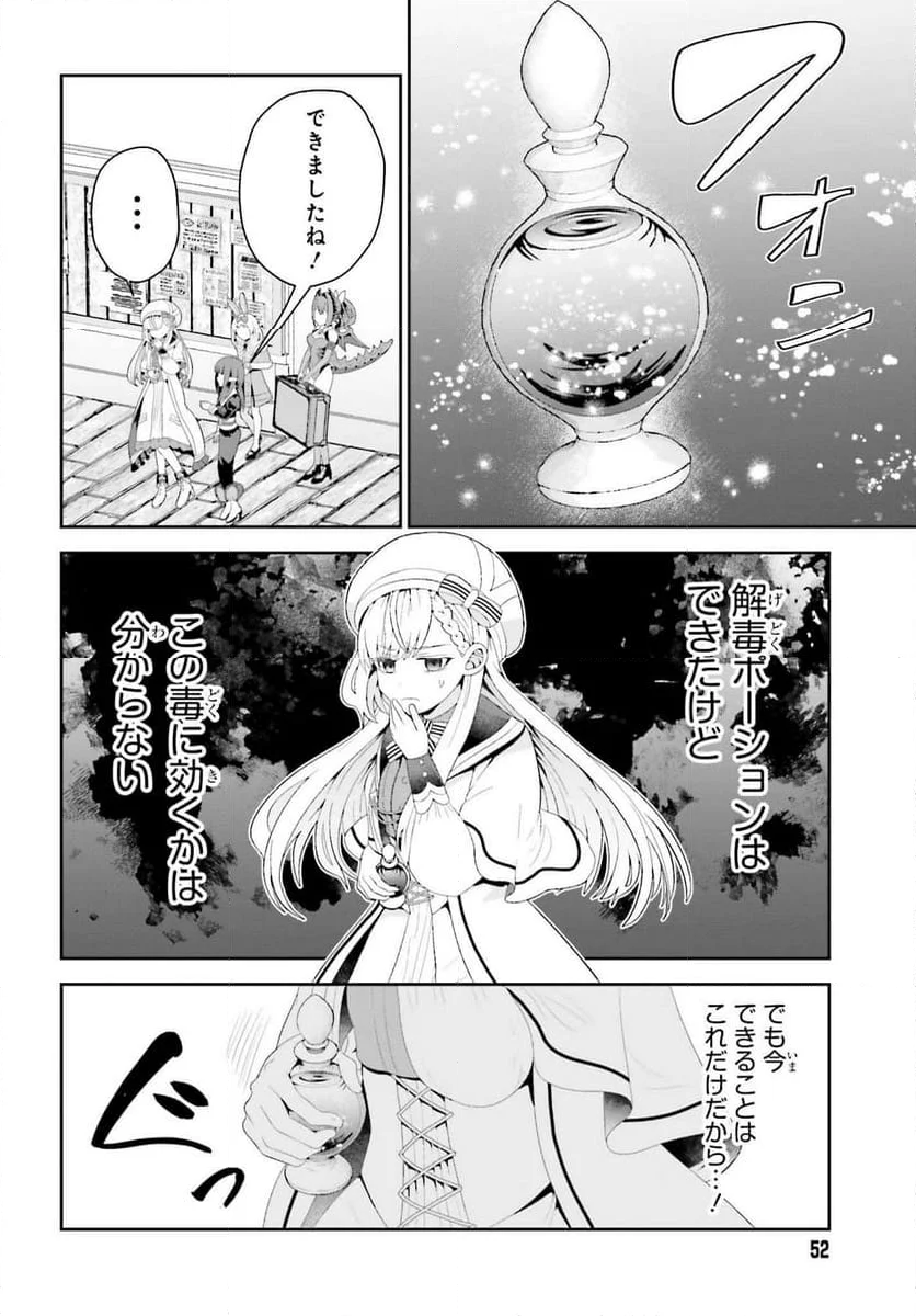 天才錬金術師は気ままに旅する 第3話 - Page 22