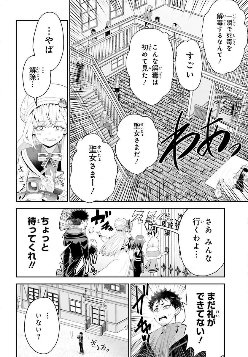 天才錬金術師は気ままに旅する 第3話 - Page 26