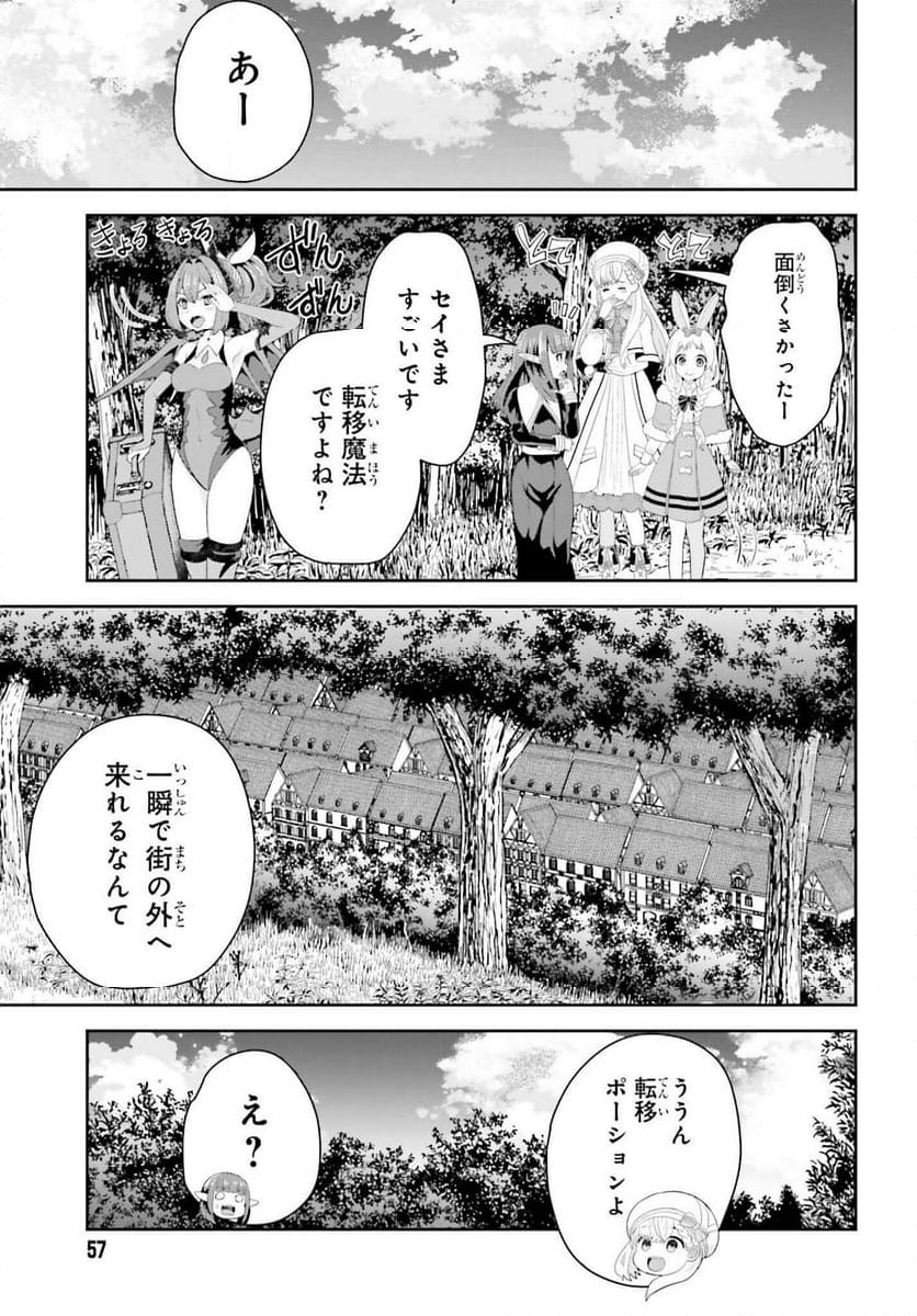 天才錬金術師は気ままに旅する 第3話 - Page 27