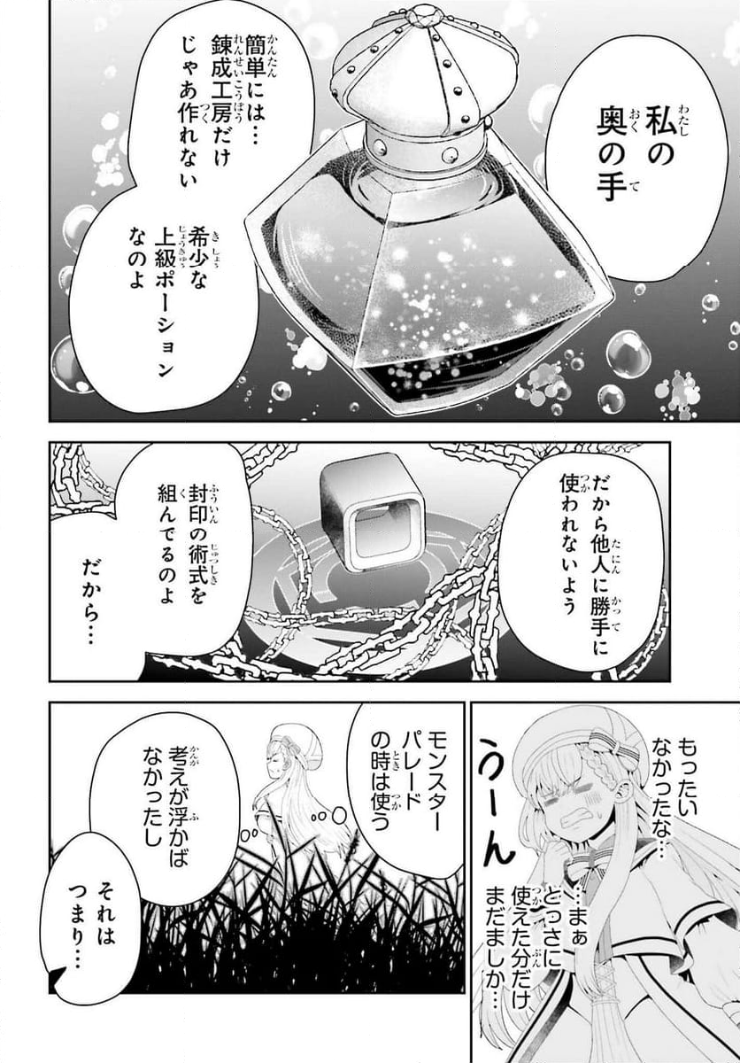 天才錬金術師は気ままに旅する 第3話 - Page 28