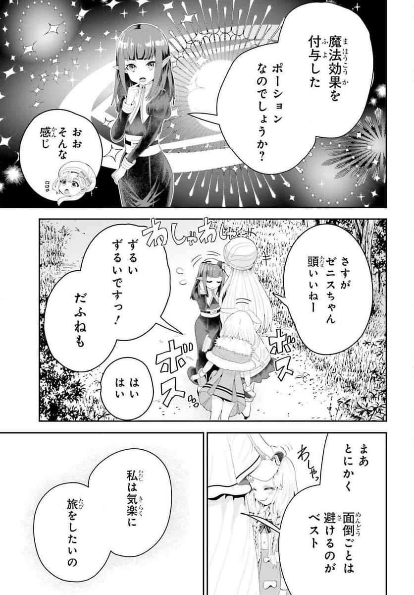 天才錬金術師は気ままに旅する 第3話 - Page 29