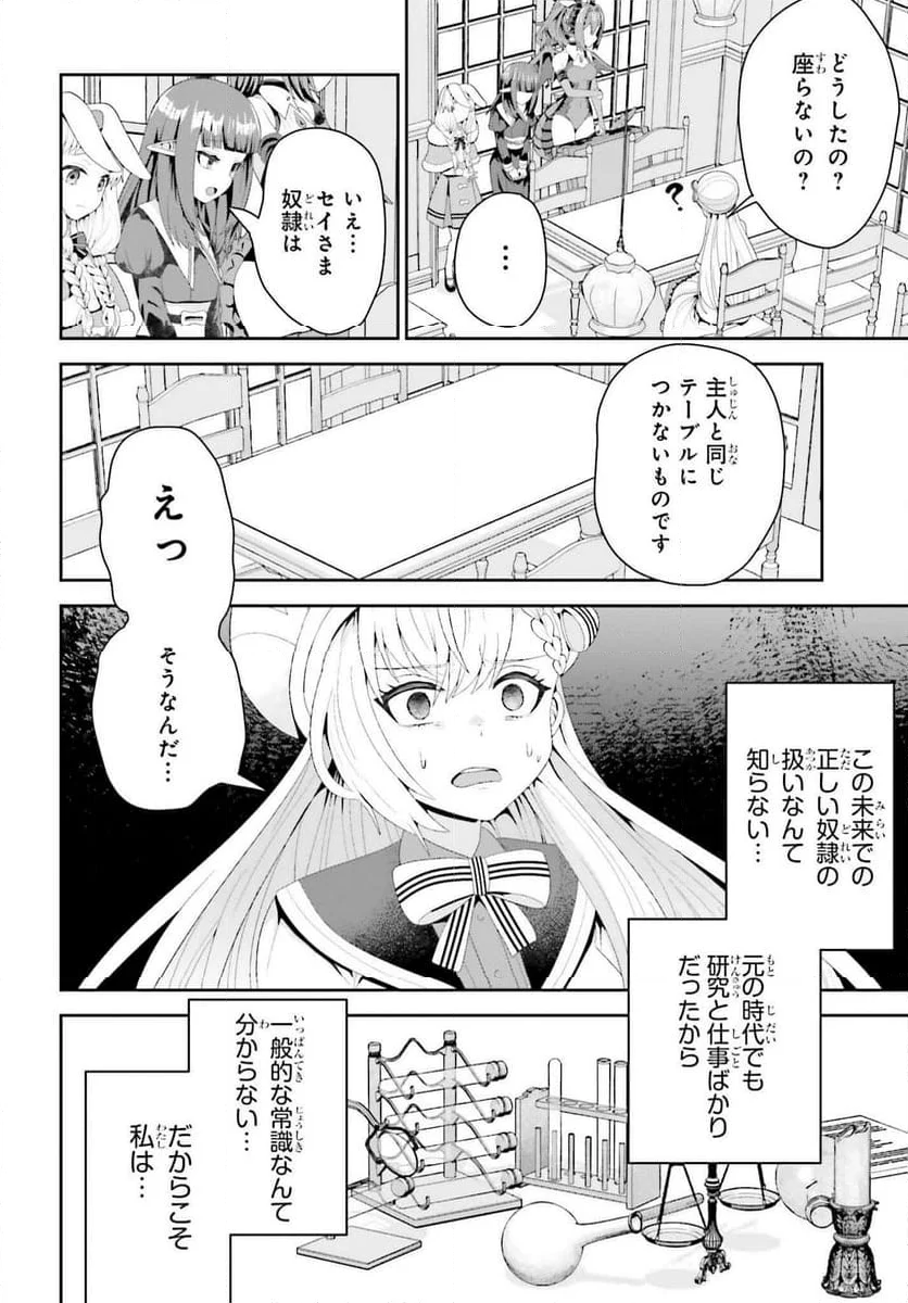 天才錬金術師は気ままに旅する 第3話 - Page 4