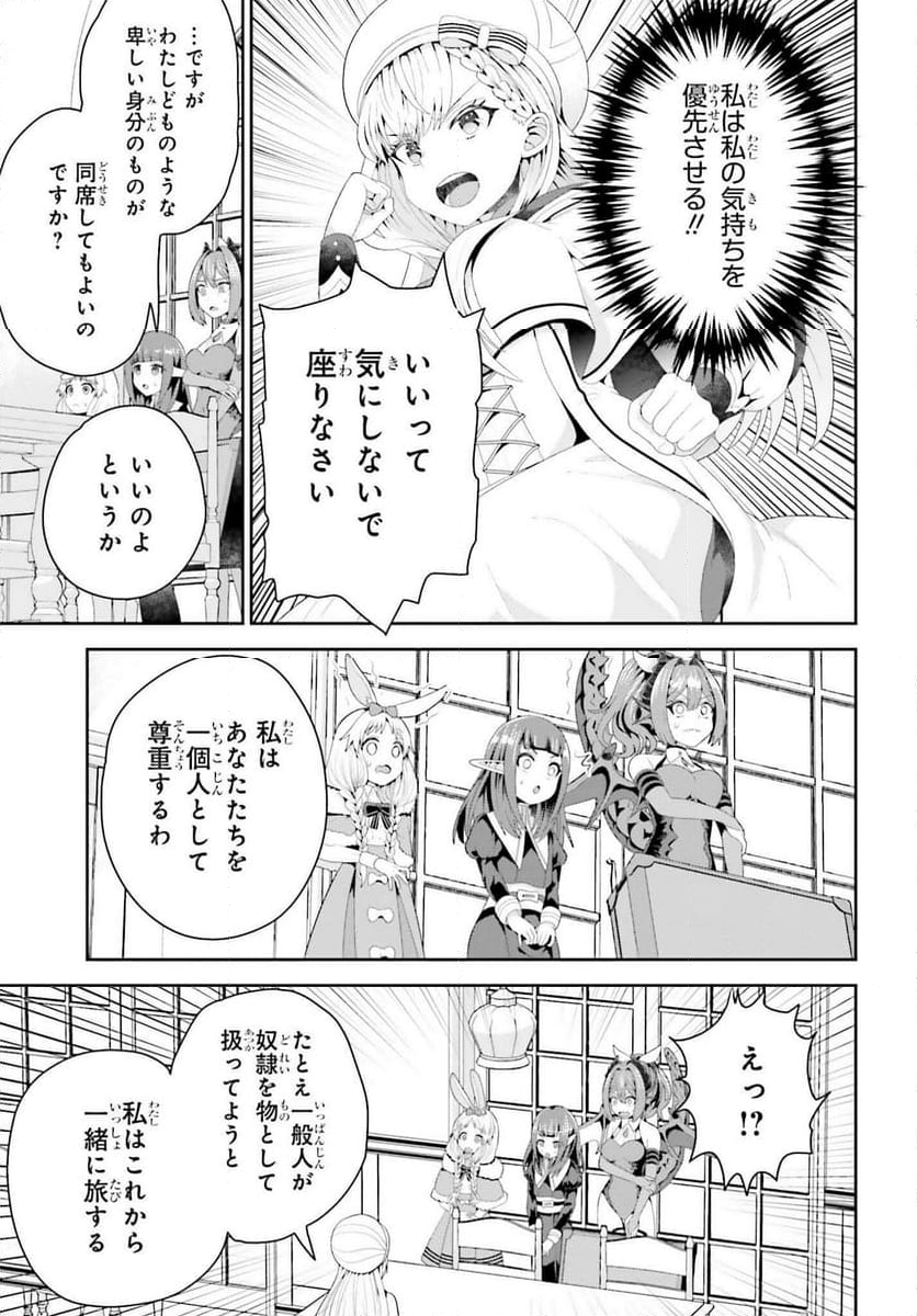 天才錬金術師は気ままに旅する 第3話 - Page 5