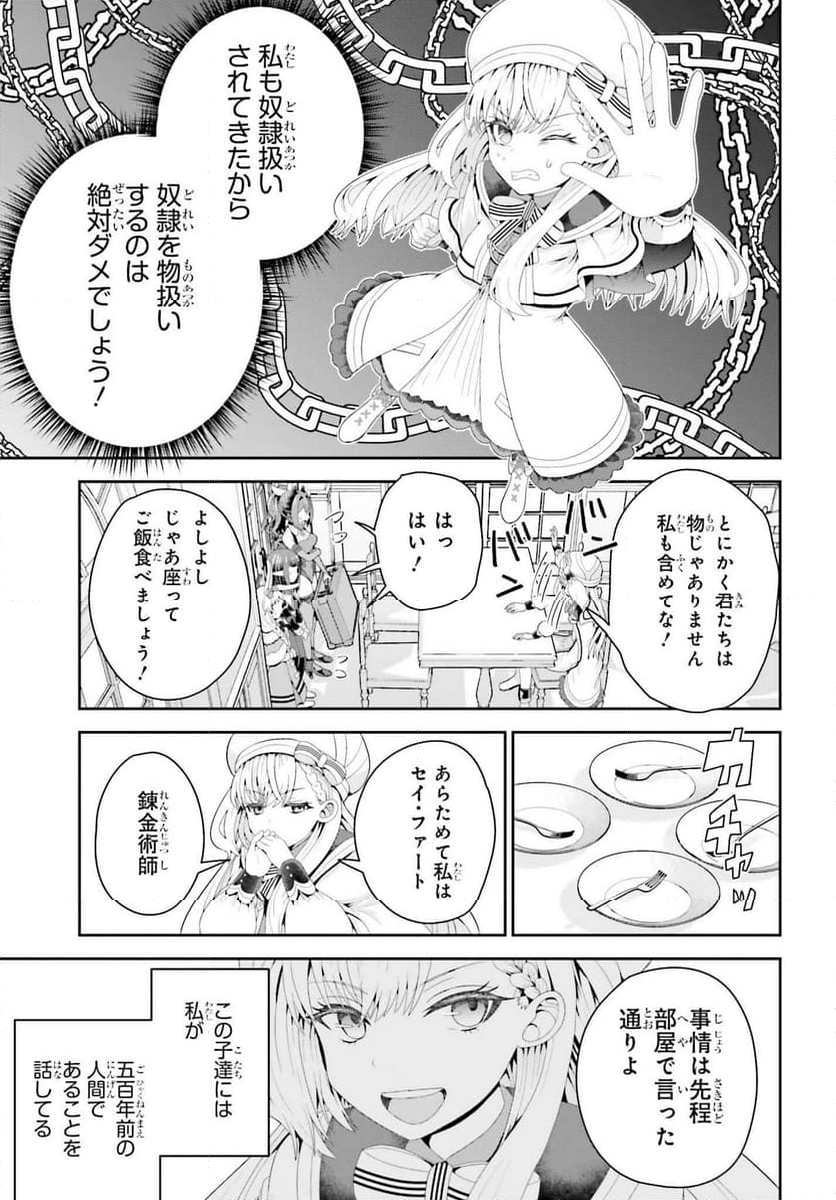 天才錬金術師は気ままに旅する 第3話 - Page 7