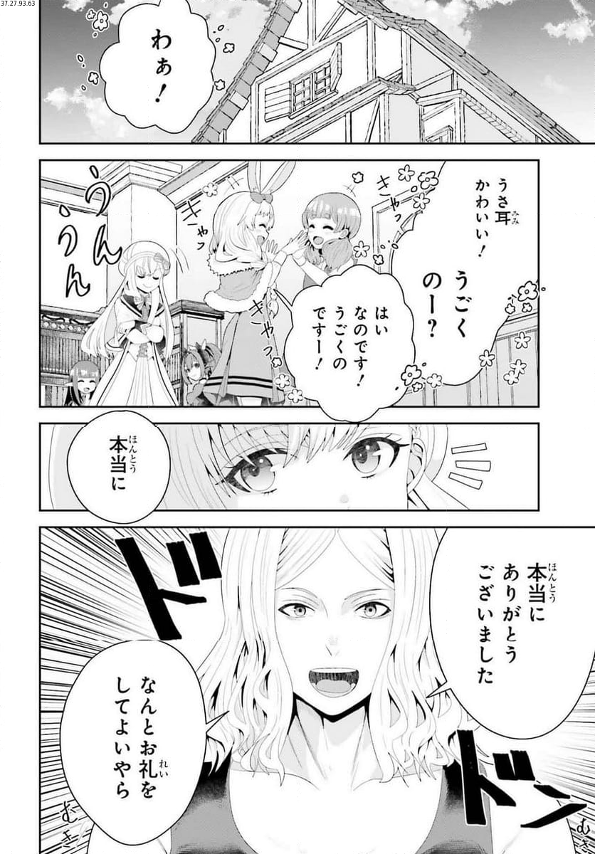 天才錬金術師は気ままに旅する 第5話 - Page 2