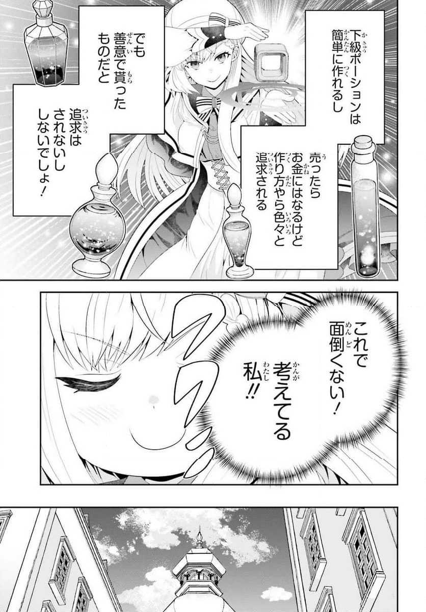 天才錬金術師は気ままに旅する 第5話 - Page 15