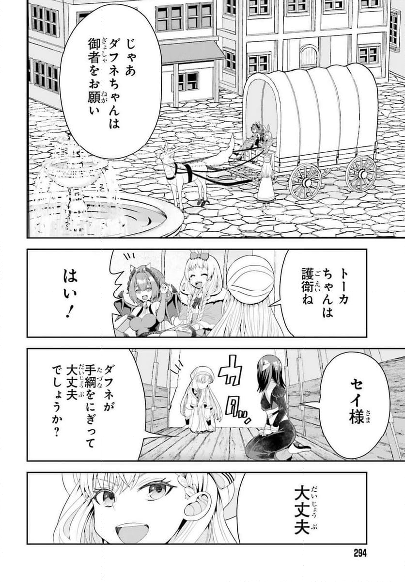 天才錬金術師は気ままに旅する - 第5話 - Page 16