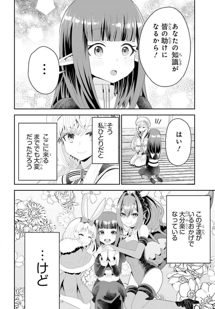 天才錬金術師は気ままに旅する - 第5話 - Page 18