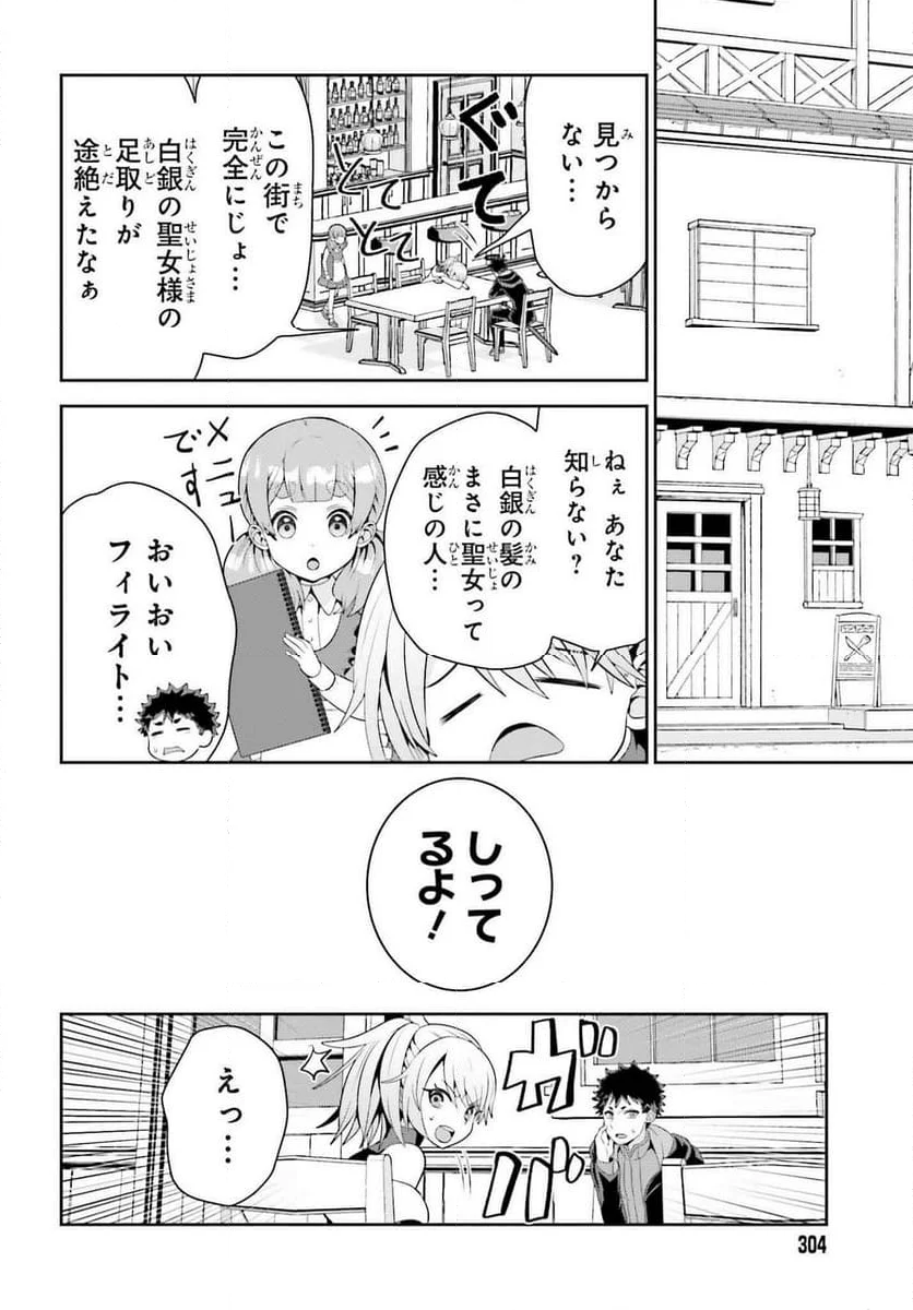 天才錬金術師は気ままに旅する 第5話 - Page 26