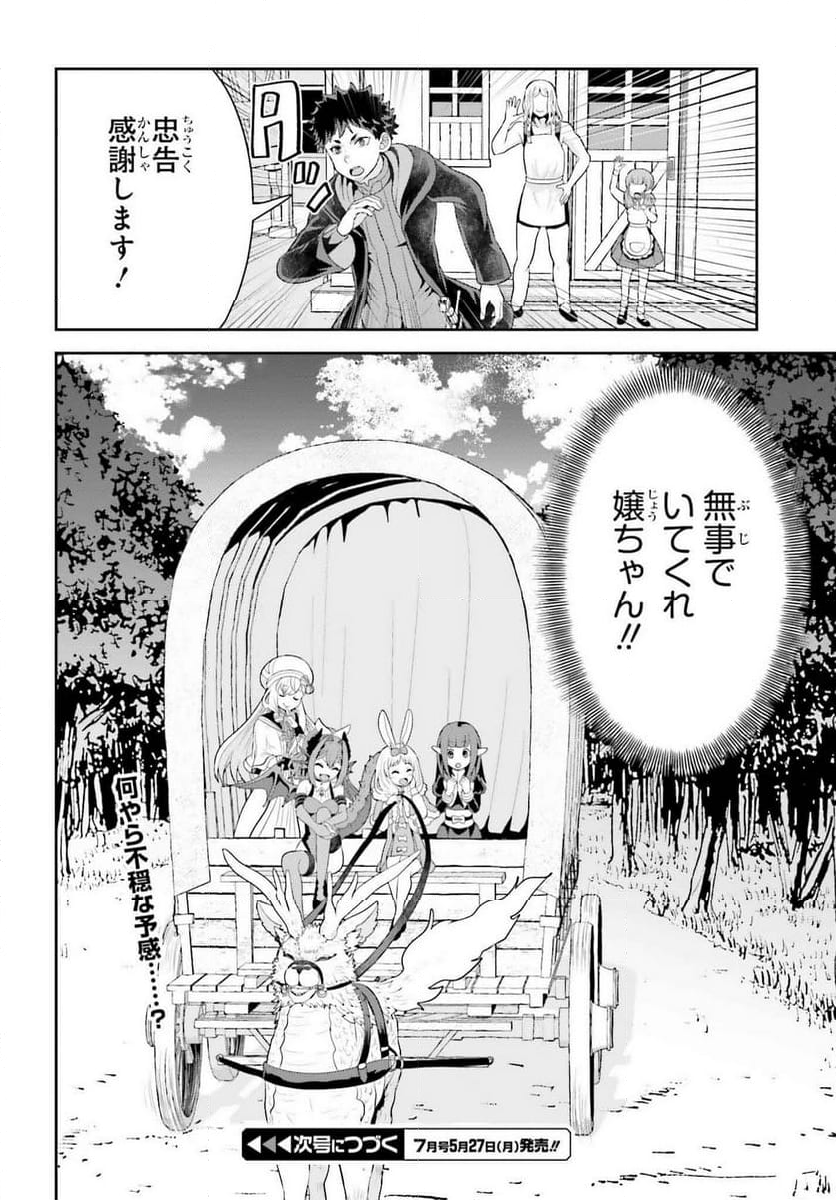 天才錬金術師は気ままに旅する - 第5話 - Page 30