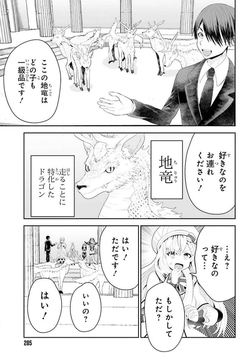 天才錬金術師は気ままに旅する - 第5話 - Page 7