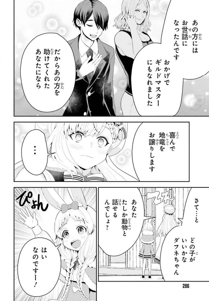 天才錬金術師は気ままに旅する - 第5話 - Page 8