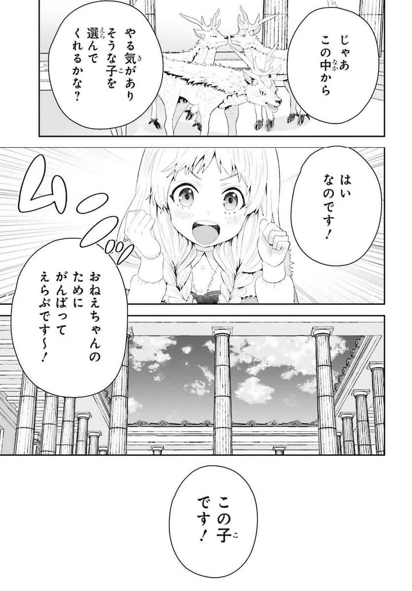 天才錬金術師は気ままに旅する - 第5話 - Page 9