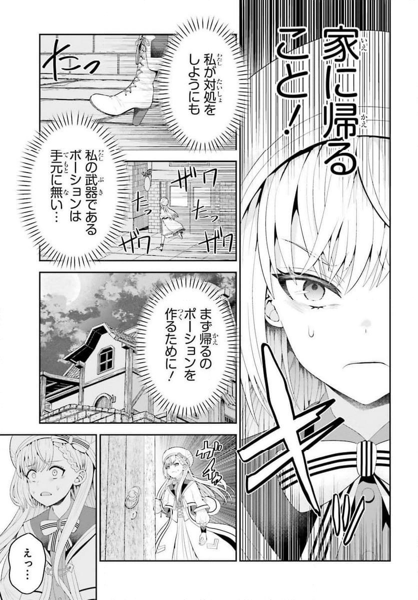 天才錬金術師は気ままに旅する 第1話 - Page 11