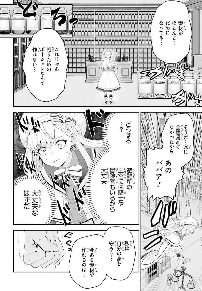 天才錬金術師は気ままに旅する 第1話 - Page 12