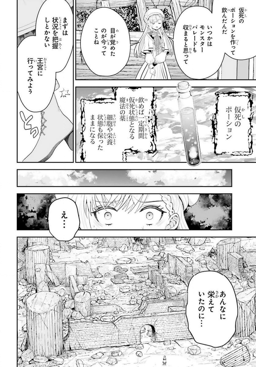 天才錬金術師は気ままに旅する 第1話 - Page 16