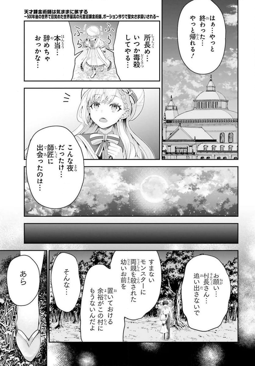 天才錬金術師は気ままに旅する 第1話 - Page 7