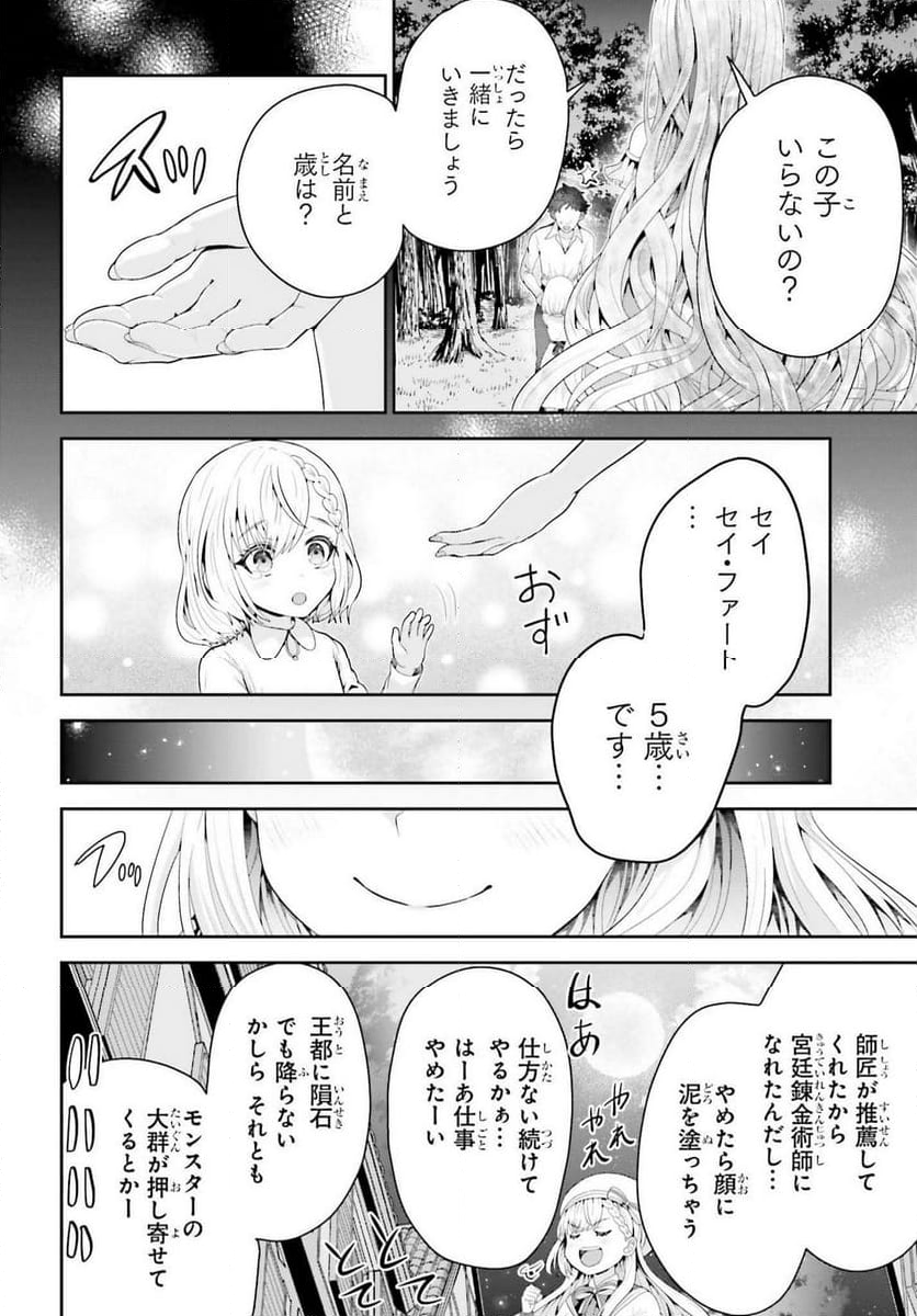 天才錬金術師は気ままに旅する 第1話 - Page 8