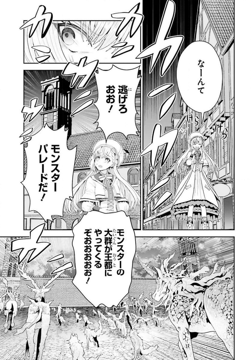 天才錬金術師は気ままに旅する 第1話 - Page 9