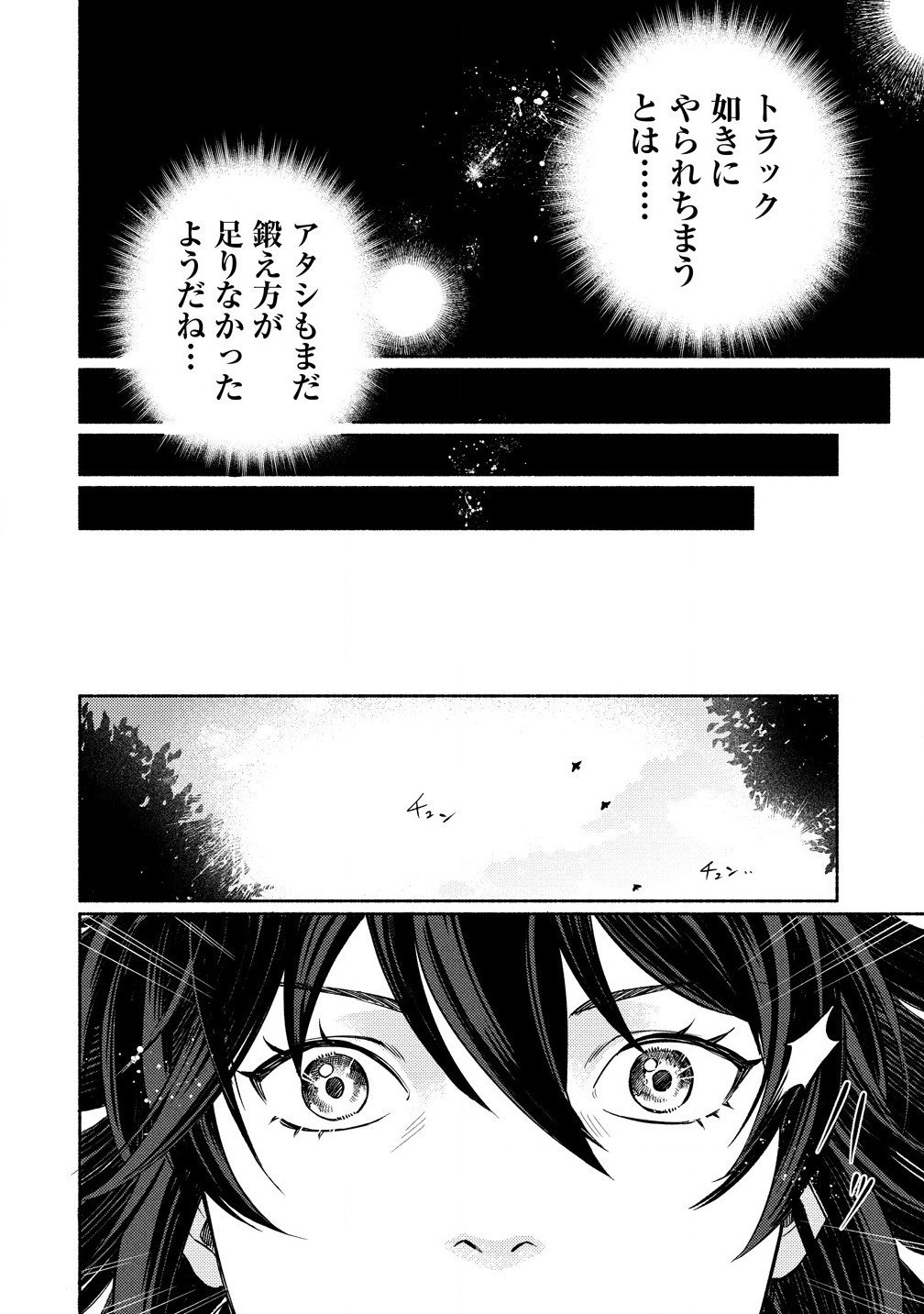 筋肉軍記 信長のトレーナー 第1話 - Page 12