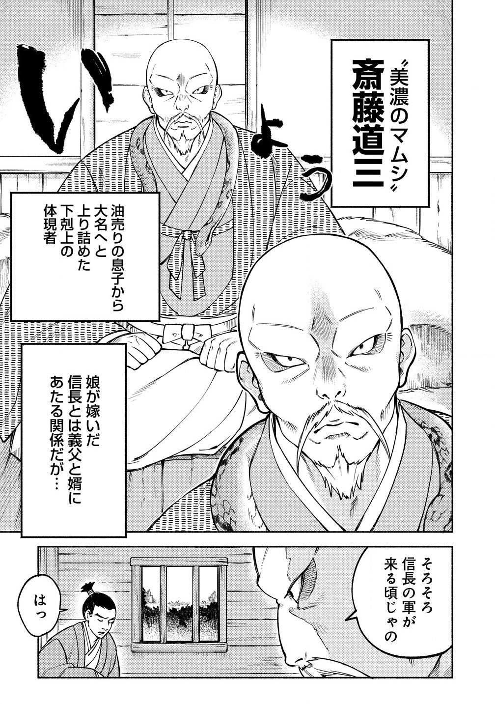 筋肉軍記 信長のトレーナー 第1話 - Page 41