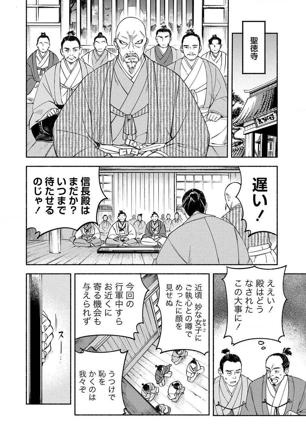 筋肉軍記 信長のトレーナー 第1話 - Page 44