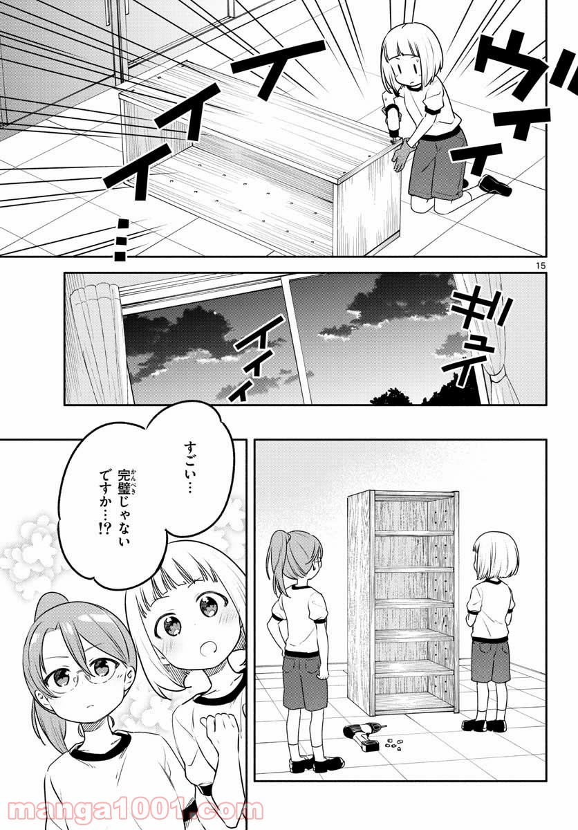 スクール×ツクール - 第28話 - Page 15