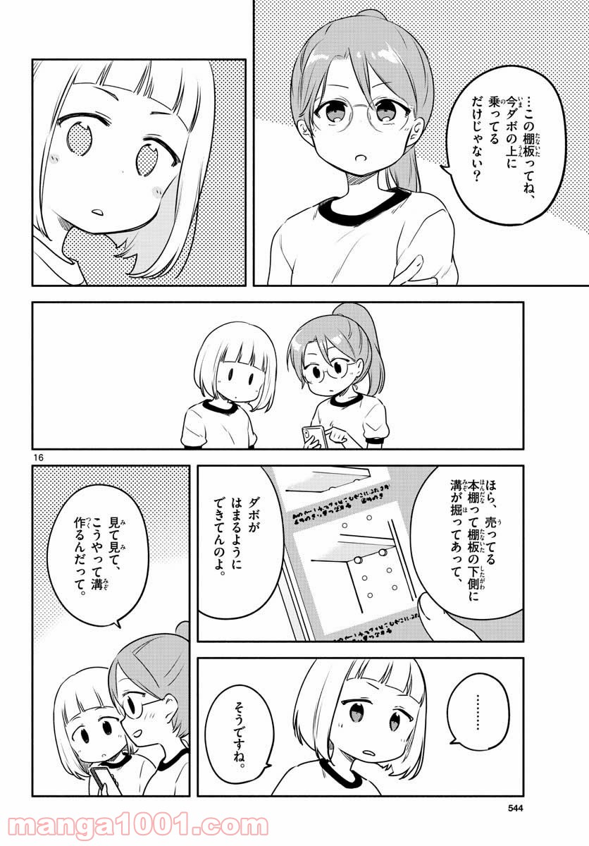 スクール×ツクール 第28話 - Page 16