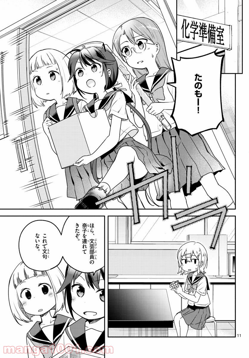 スクール×ツクール 第26話 - Page 11