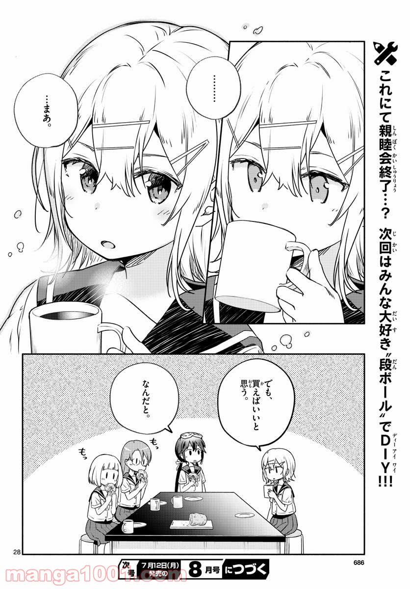 スクール×ツクール 第26話 - Page 28