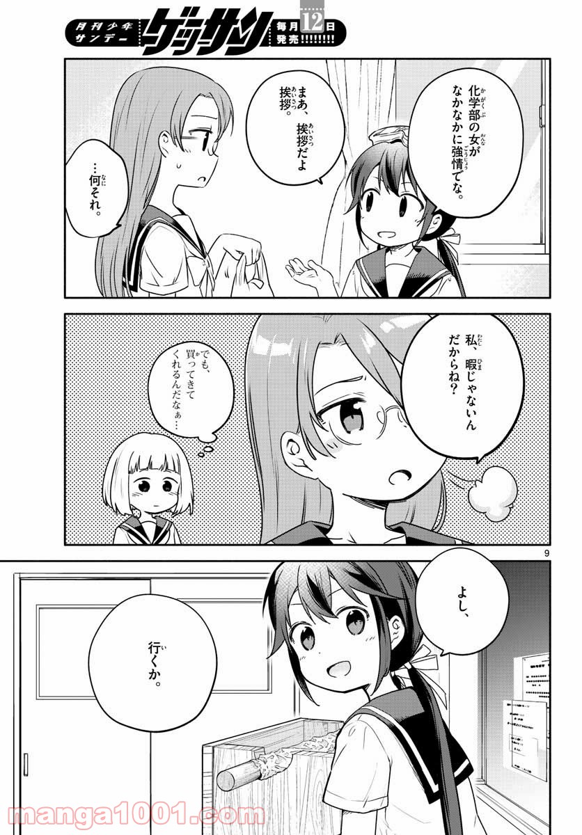 スクール×ツクール 第26話 - Page 9