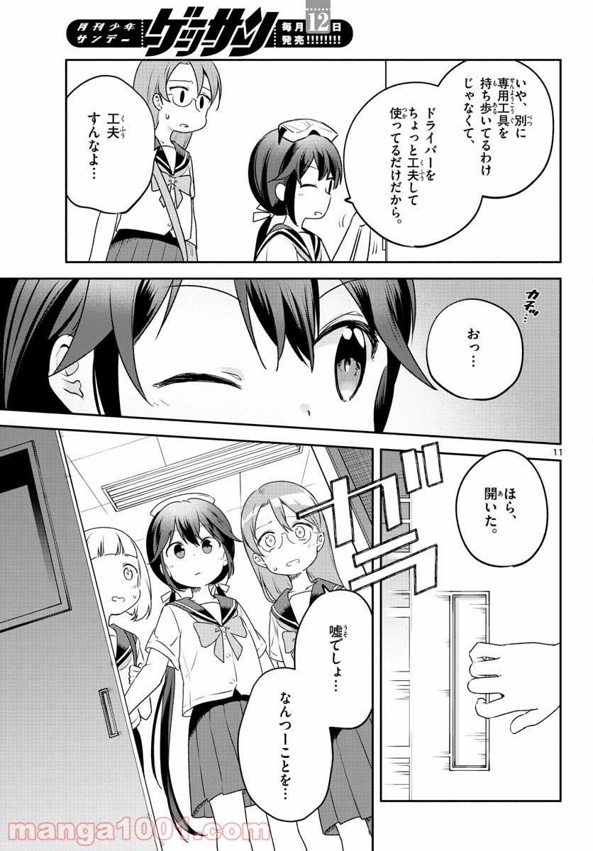 スクール×ツクール 第24話 - Page 11