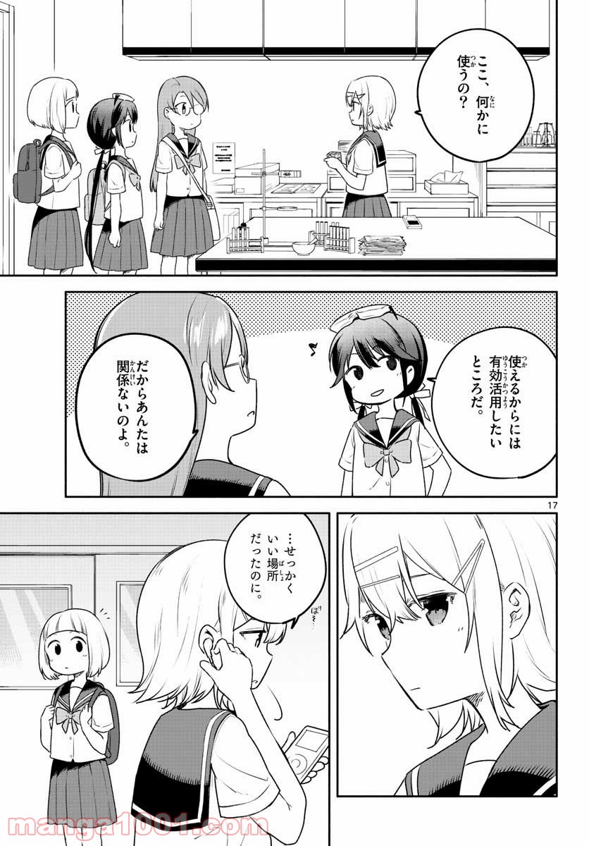 スクール×ツクール 第24話 - Page 17