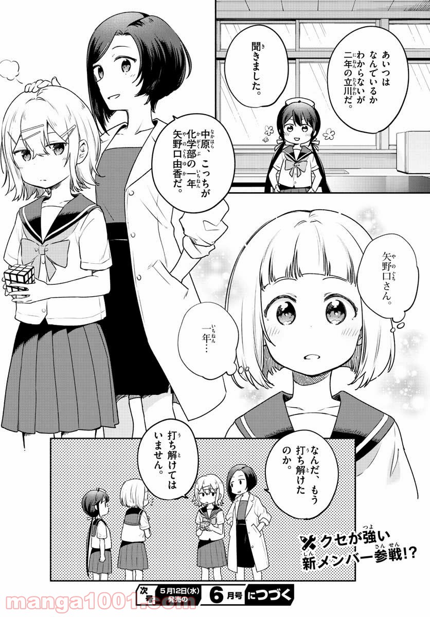 スクール×ツクール 第24話 - Page 28